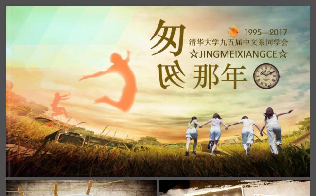 同学聚会青春回忆相册PPT模板缩略图