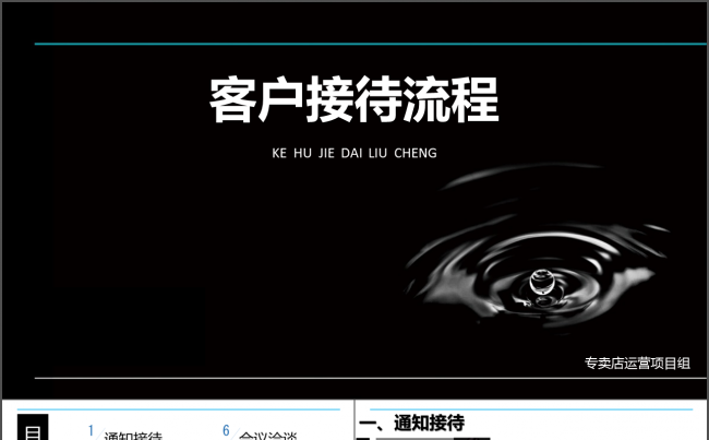 公司接待流程课件公司商务礼仪课件PPT缩略图