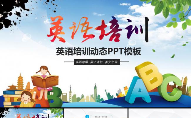 儿童卡通英文字母学习课件英语培训ppt模板缩略图
