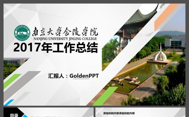 适合教育教学工作汇报总结报告ppt模板缩略图