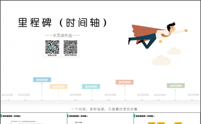 【合集01】PPT时间轴（50页）缩略图