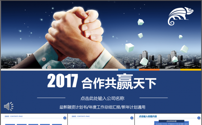 蓝色商务合作动态PPT模板缩略图