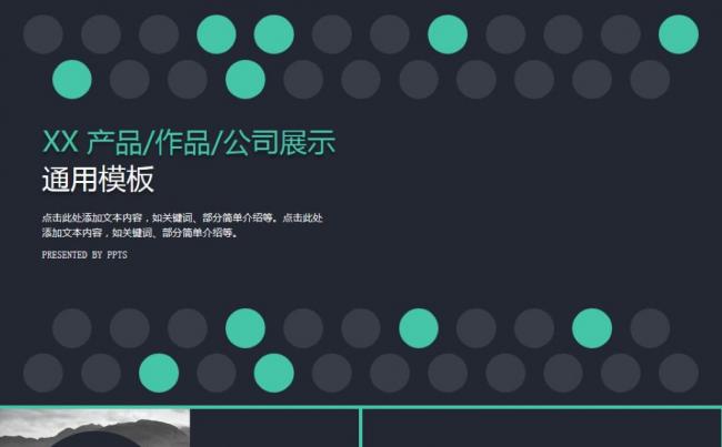 绿色科技电子商务汇报新年计划工作报告ppt模板缩略图