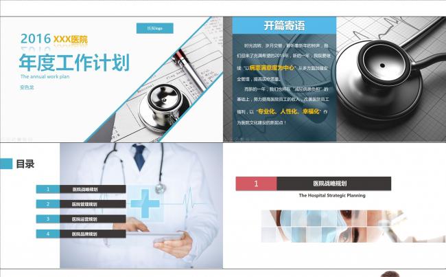 2017年XX医院年度工作计划 总结汇报缩略图