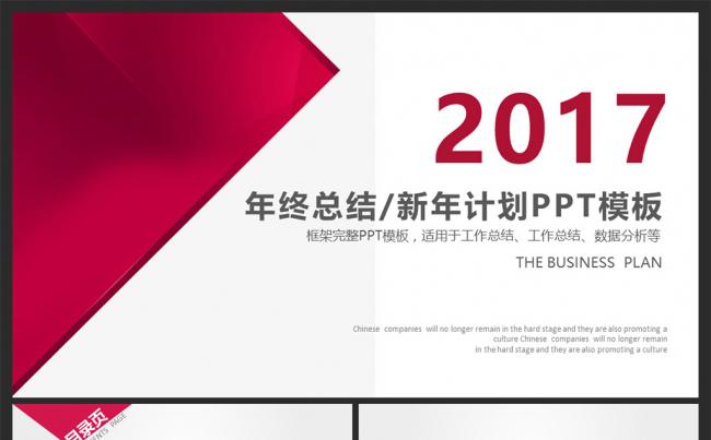 简约2017年新年计划年终总结PPT模版缩略图