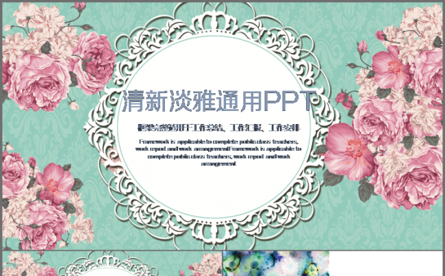 清新淡雅 总结计划 汇报述职 通用模板缩略图