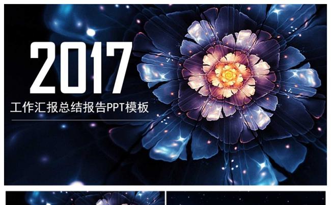 2017商务风工作汇报PPT模板缩略图