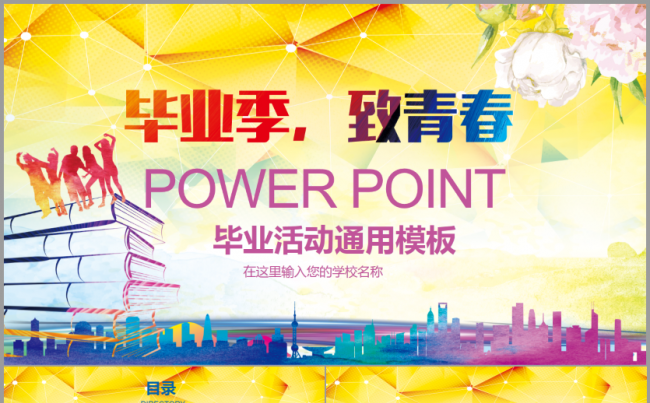 毕业季致青春学院风通用2017大学高考中考毕业生纪念活动模板缩略图