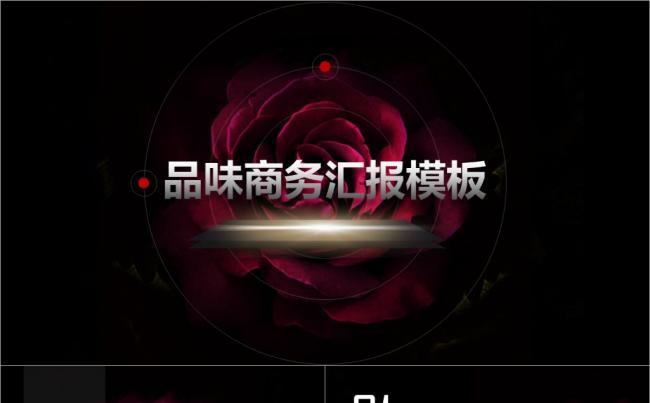 品味低调古典奢华商务汇报PPT模板缩略图