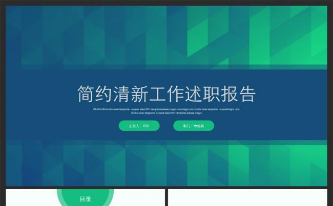 简约清新通用工作述职报告PPT模板缩略图