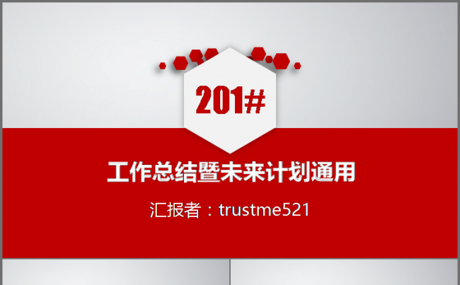 微立体 框架完整 总结计划 会议报告 汇报述职模板缩略图
