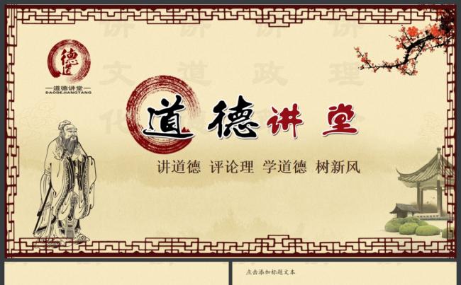 道德讲堂思想教育水墨文化中国风PPT课件缩略图