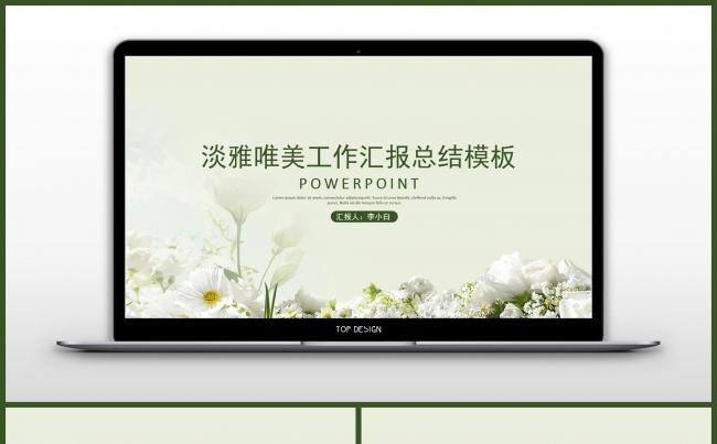 淡雅唯美工作汇报告计划述职报告PPT模板缩略图