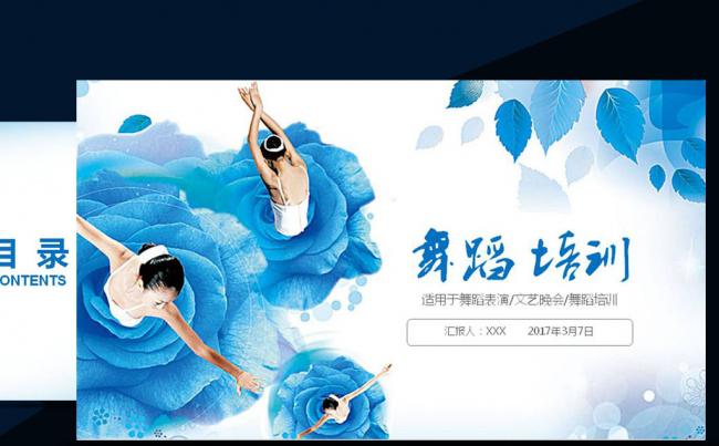 清新舞蹈艺术芭蕾舞蹈培训PPT缩略图