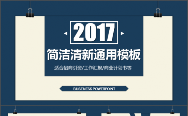 极致美观清新工作汇报总结计划发布会创业竞聘演讲PPT模板缩略图