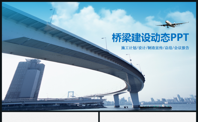 桥梁工程建设城市施工建筑2017工作计划模板缩略图