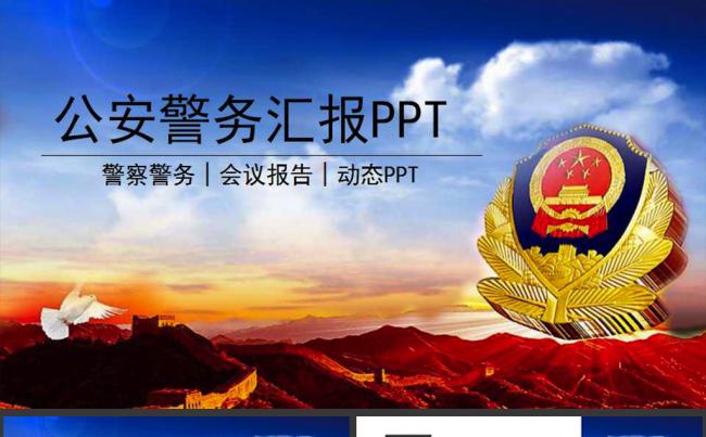 庄严大气公安警察武警特警PPT模板缩略图