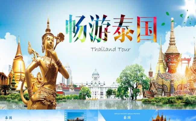 泰国旅游风景介绍宣传旅游团公司策划PPT模板缩略图