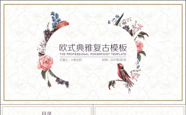 欧式典雅复古模板缩略图