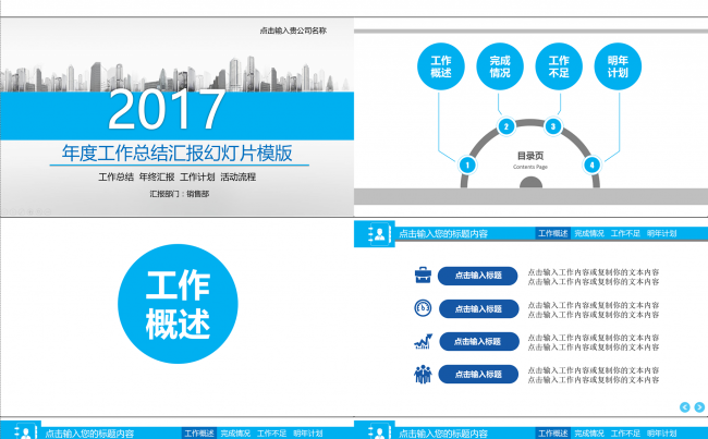 工作总结  年终汇报  工作计划  活动流程缩略图