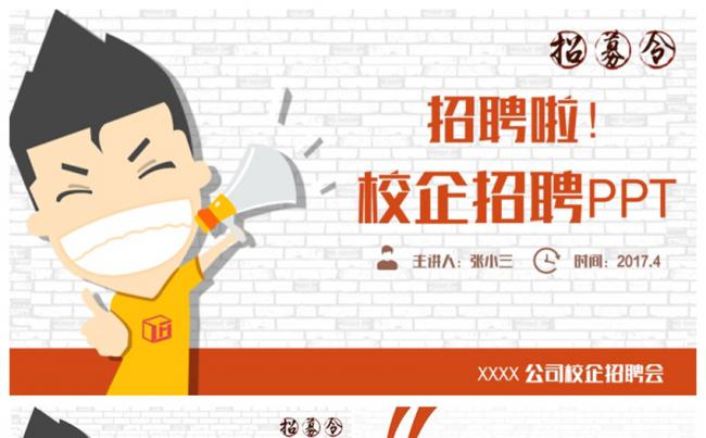 简约创意校企招聘校园宣讲校园招聘PPT缩略图