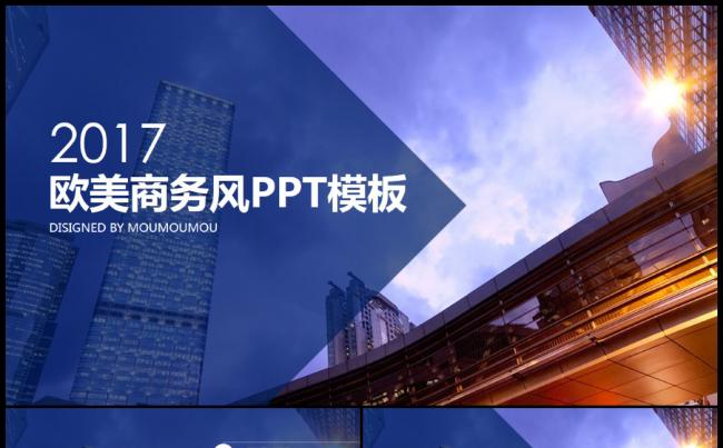 欧美风2017商务报告PPT模板缩略图