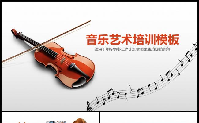 时尚音乐行业音乐培训通用PPT模板缩略图