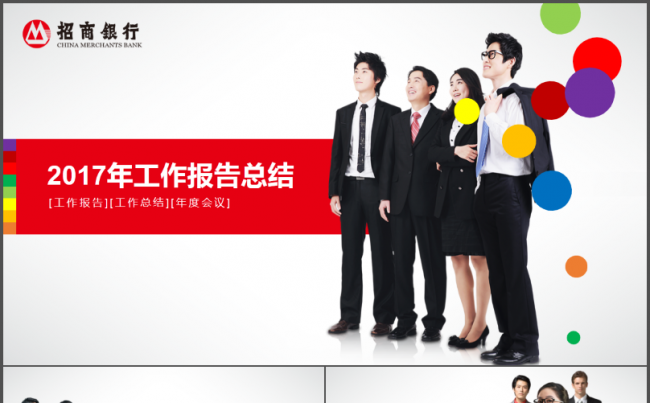 金融银行保险财务工作总结项目计划PPT模板缩略图
