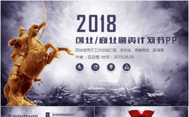 大气商业计划书创业招商路演宣传策划团队文化建设等PPT模板缩略图