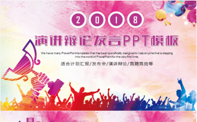 水彩演讲辩论竞聘竞岗发布会发言演讲PPT动态模板缩略图