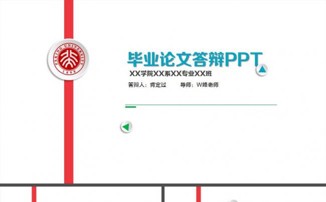 毕业论文毕业答辩ppt模板缩略图
