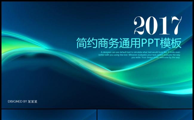 精美2017年终工作汇报年度总结述职报告商务通用PPT模板缩略图