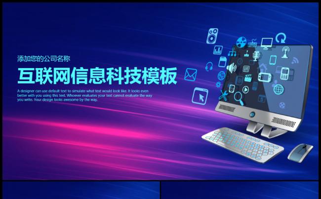 2017互联网科技企业运营管理总结计划PPT模板缩略图