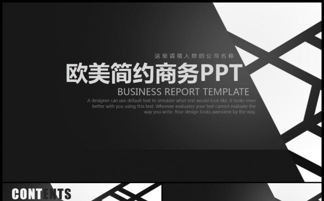 经典欧美风黑白商务工作计划总结汇报公司简介缩略图