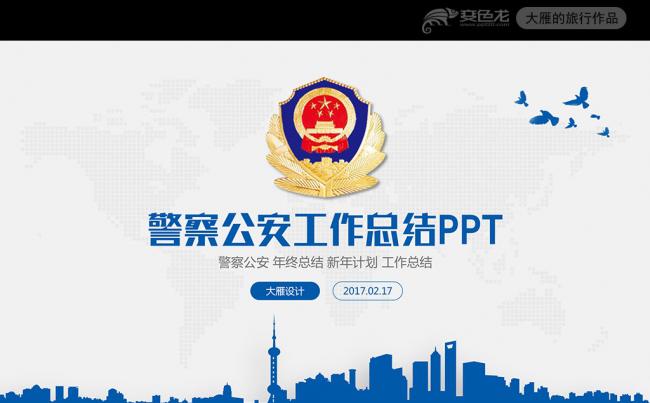 公安局警察交警队特警派出所民警PPT模板缩略图