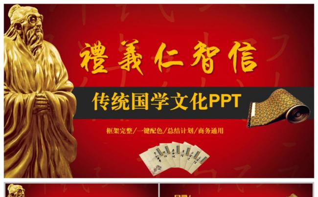 大气传统国学文化书香教育2017工作计划PPTPPT缩略图
