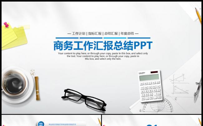 扁平商务风工作计划汇报总结科技会议动态PPT缩略图