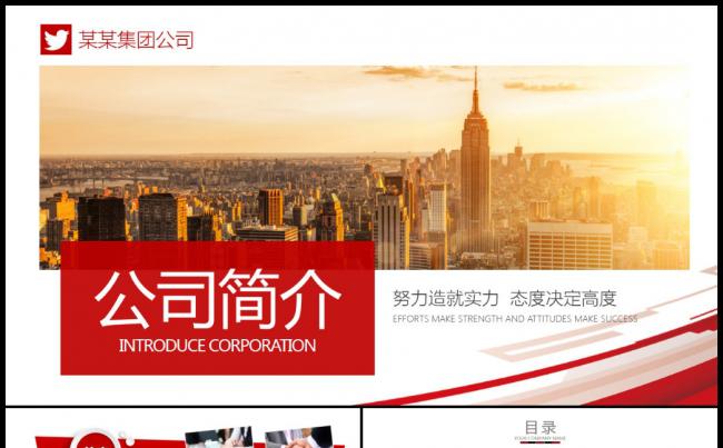 红色商务风商业计划书企业融资公司简介商务ppt模板缩略图
