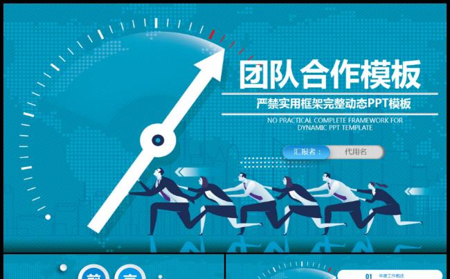 团队建设和管理培训课件团队合作PPT缩略图