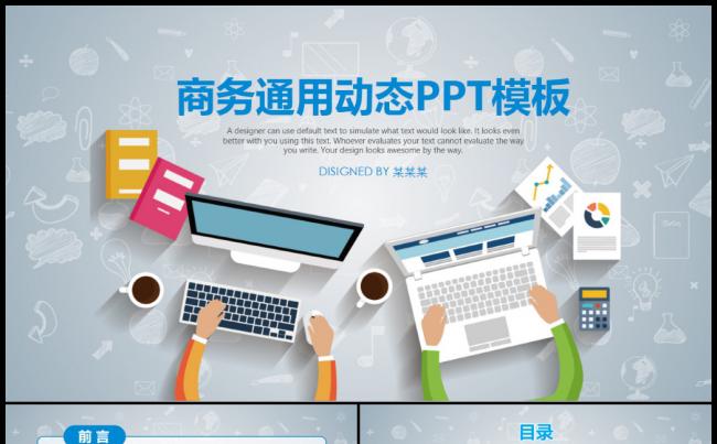 2017年终工作汇报年度总结述职报告商务通用PPT模板缩略图