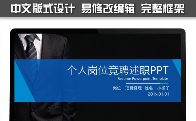 【完整框架】个人岗位竞聘PPT模板缩略图