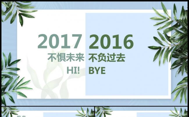 2017工作计划年度总结汇报述职企业介绍通用ppt模板缩略图