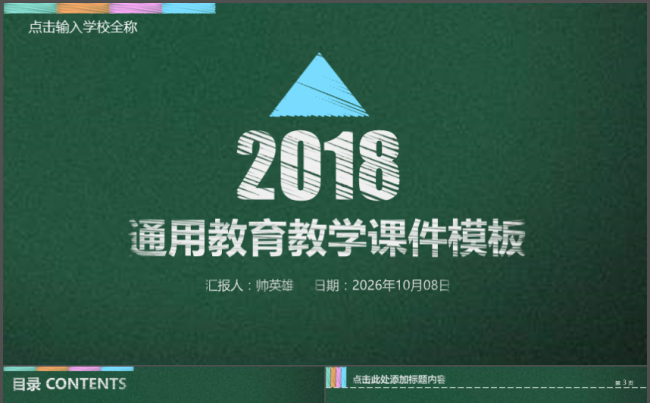 手绘风通用教育教学课件模板缩略图