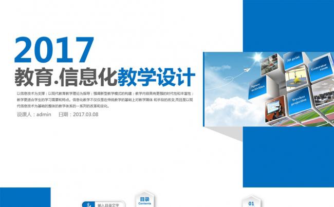 大气立体教学设计教师公开课说课信息化教育PPT模板缩略图