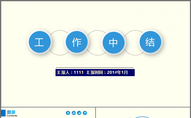 微立体 框架完整 总结计划 会议报告 汇报述职模板缩略图