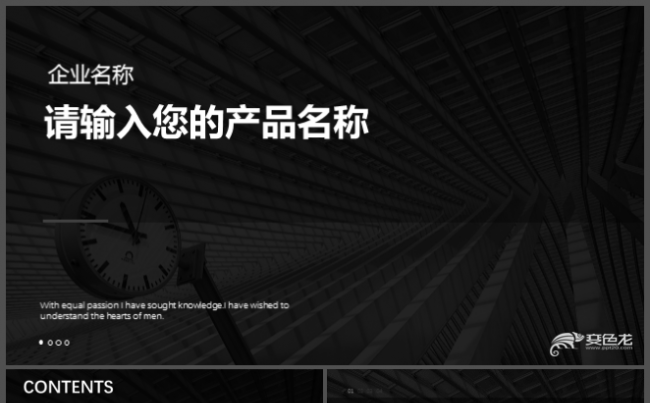 最新欧美简约黑白产品介绍推广企业宣传缩略图