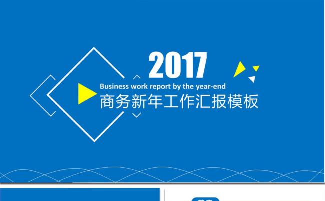 2017商务清新简约通用工作总结汇报ppt模板缩略图