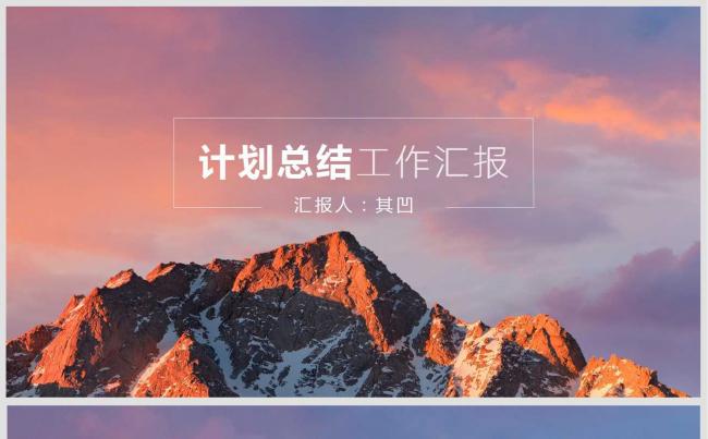 iOS风格【计划总结工作汇报】缩略图