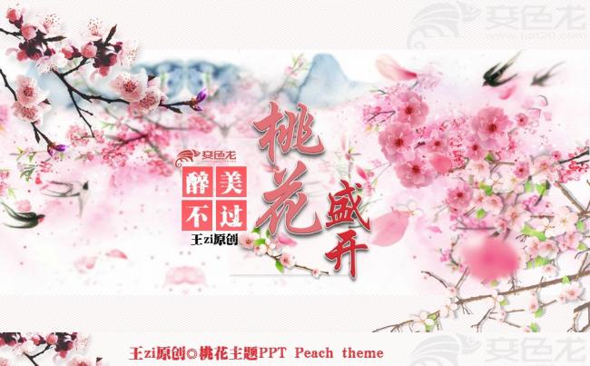 唯美桃花主题PPT动画模板 古典中国风桃花节大赏  古装女子缩略图