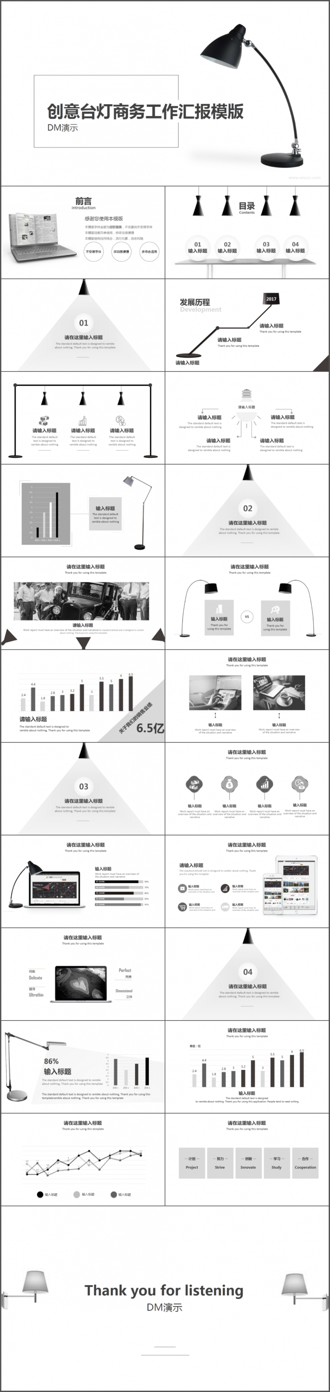 【DM演示】创意台灯黑白商务工作汇报模版